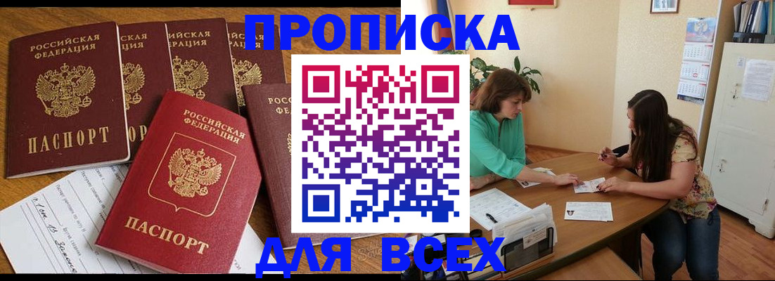 купить прописку в Выборге